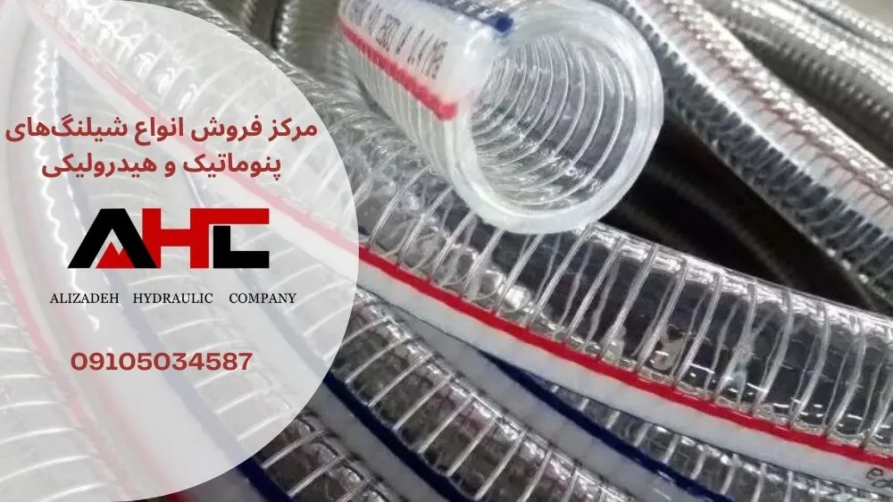 قیمت شیلنگ مواد غذایی