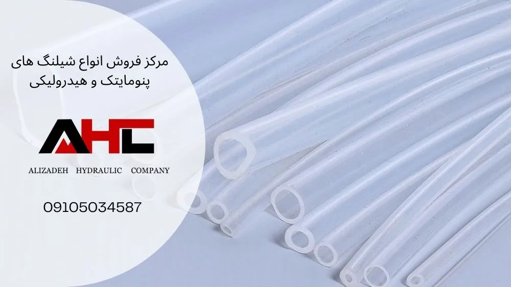 قیمت شیلنگ سیلیکونی مواد غذایی