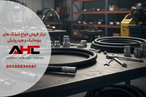 شیلنگ هیدرولیک چهار لا سیم سایز 5/8 اینچ