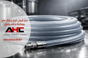 شیلنگ پنوماتیک ضد اسید