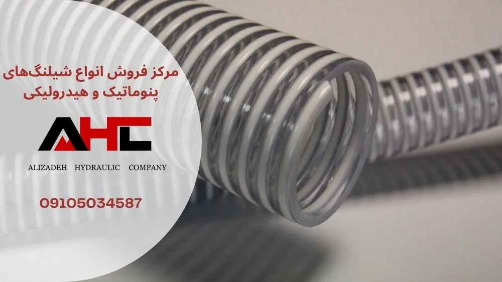 شیلنگ کامپوزیت فنردار