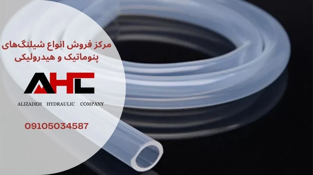 شیلنگ مواد غذایی استریل