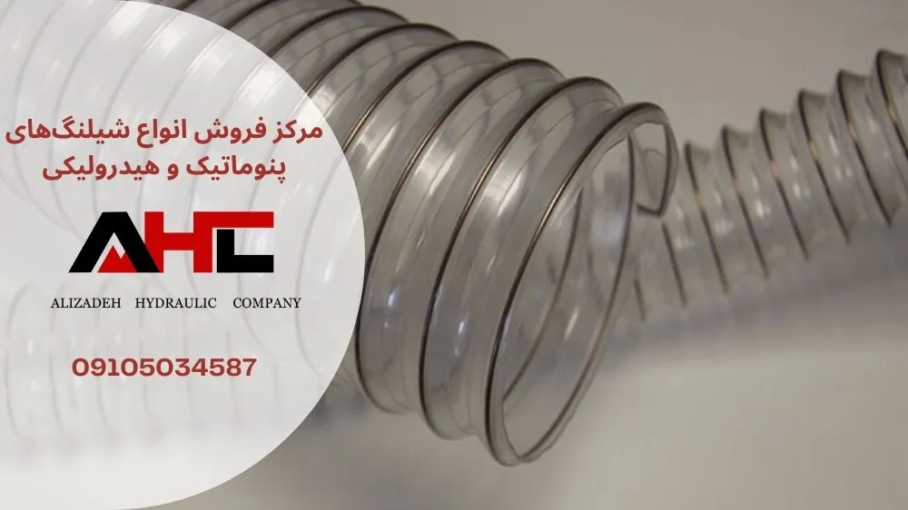 بهترین شیلنگ های فنردار