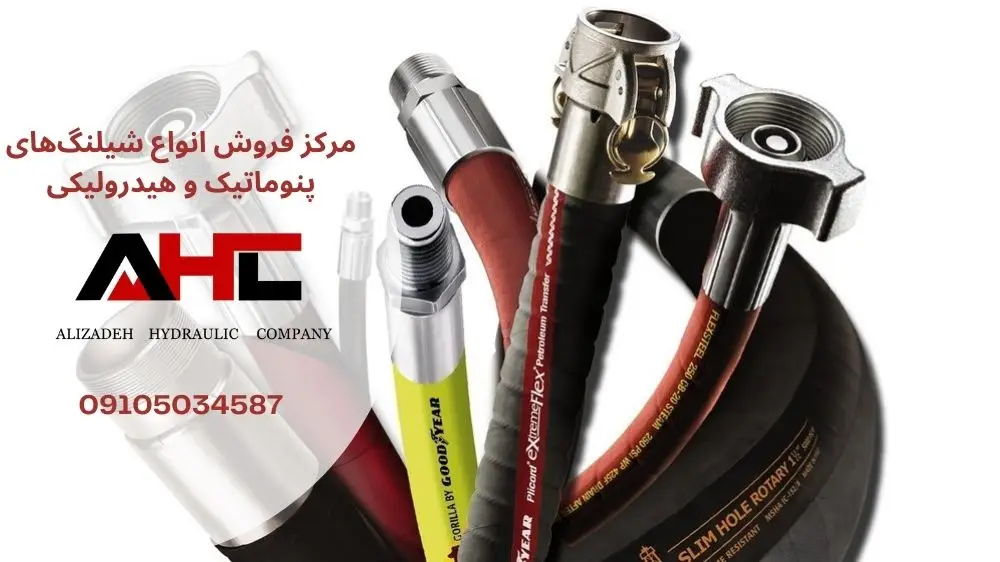 ویژگیهای شیلنگ صنعتی فشار قوی با کیفیت