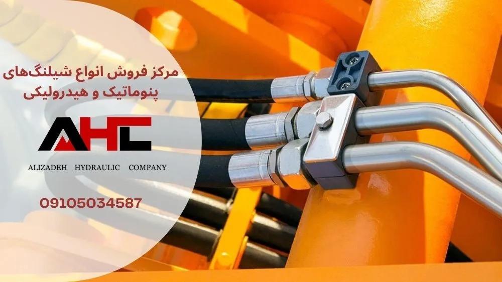 کاربرد شیلنگ هیدرولیک در صنایع