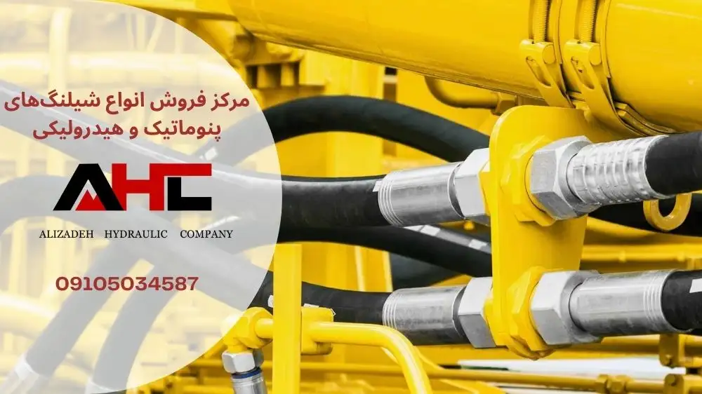 پرس شیلنگ هیدرولیک فشار قوی