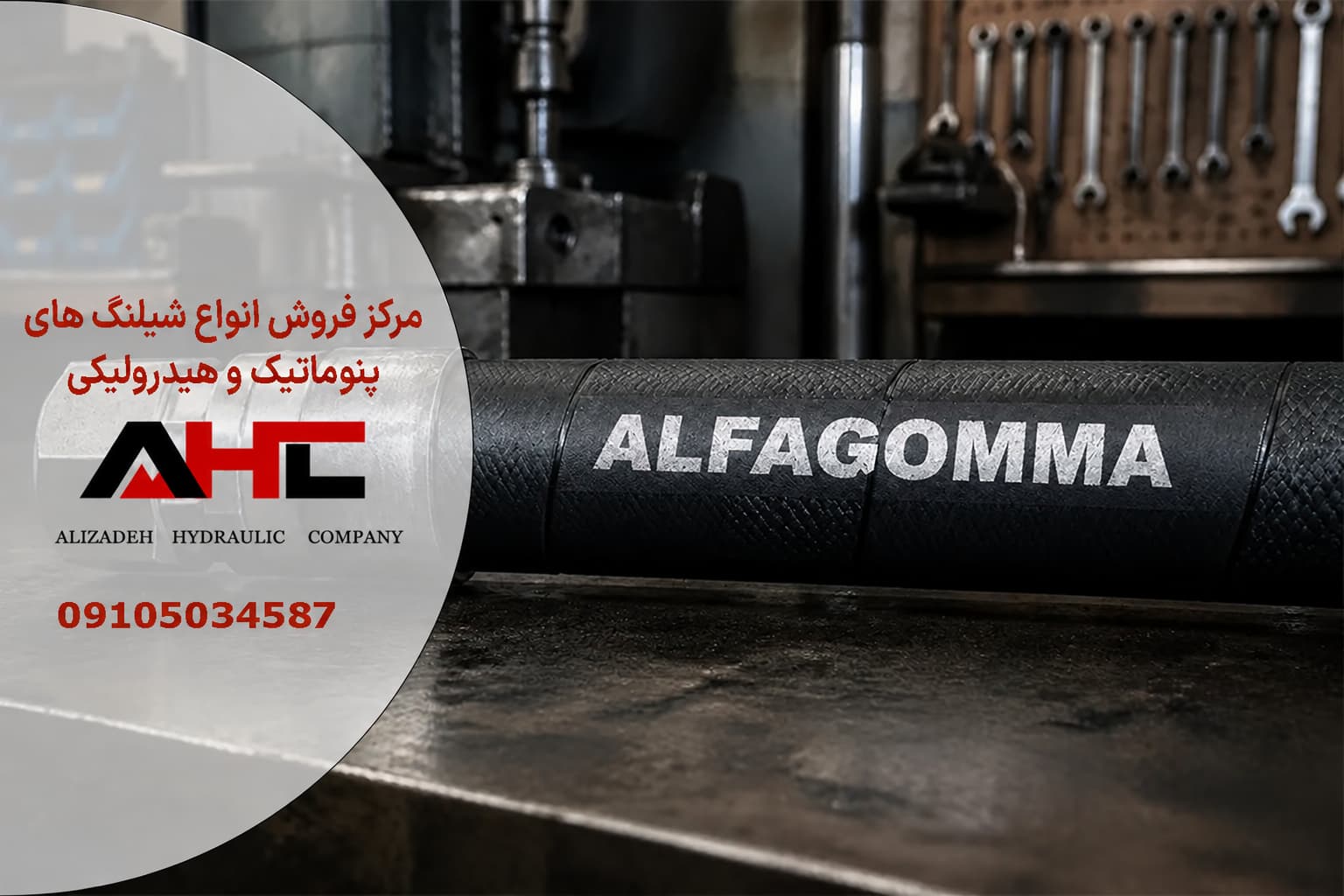 خرید عمده شیلنگ هیدرولیک یک لایه نخ دار 1-1/4 اینچ برند آلفاگاما