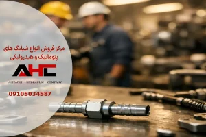 سرشیلنگی هیدرولیک مستقیم سایز 3/8 اینچ