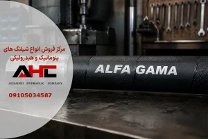 خرید شیلنگ هیدرولیک دولایه نخ دار 1-1-2 اینچ