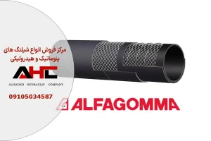 شیلنگ هیدرولیک یک لایه نخ دار 1/2 اینچ برند آلفاگاما
