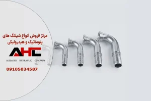 خم بیلی 1 و 1/2 اینچ