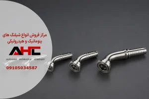 خم بیلی 3/4 اینچ