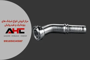 نیم خم بیلی 1/2 اینچ