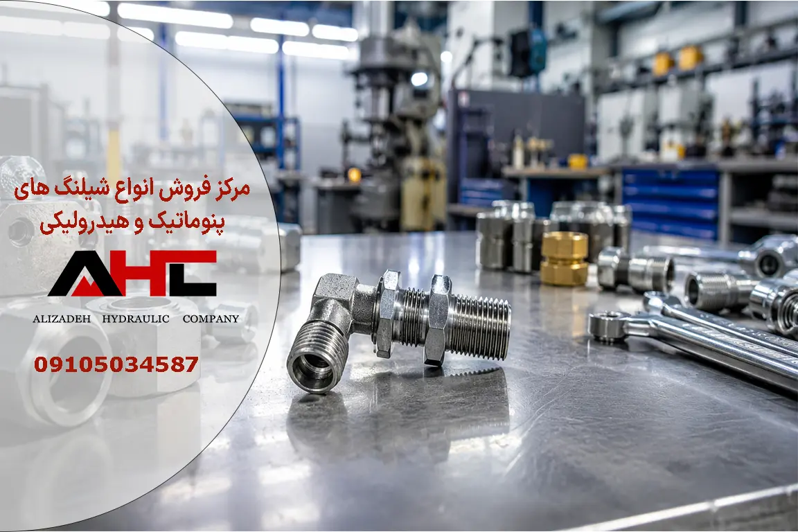 زانویی آلمانی مهره کنترل دار -ahc هیدرولیک