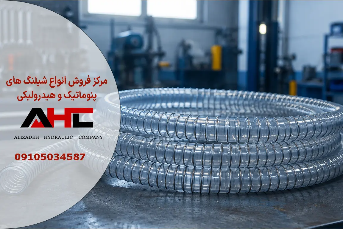 شیلنگ آبنما فنردار 1- 1/4 اینچ