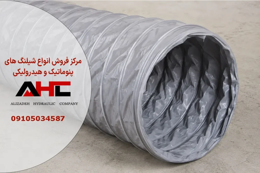 شیلنگ خرطومی هواکش 70 سانتی متر