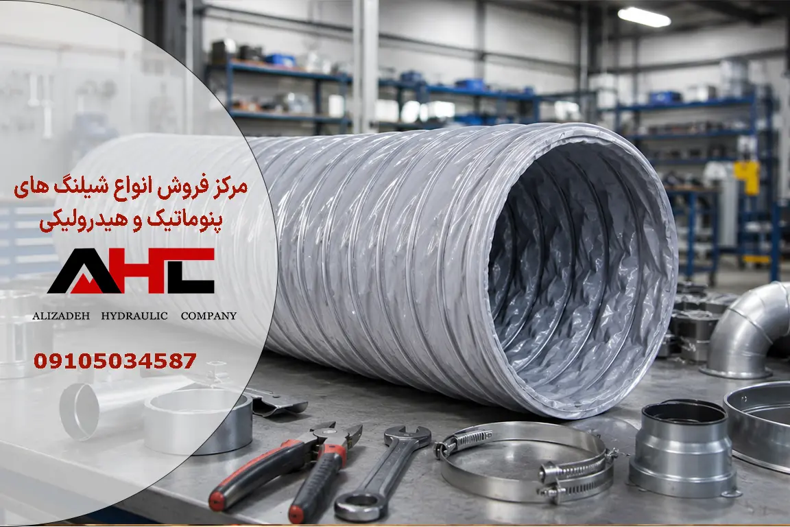 شیلنگ خرطومی هواکش 80 سانتی متر