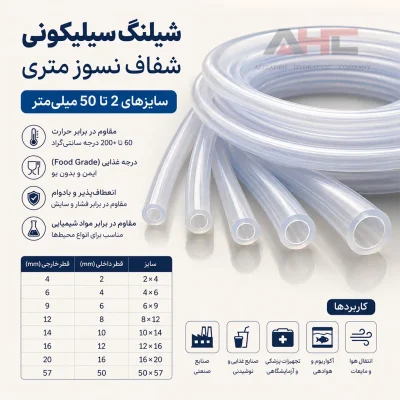 شیلنگ سیلیکونی 16 میلی متر